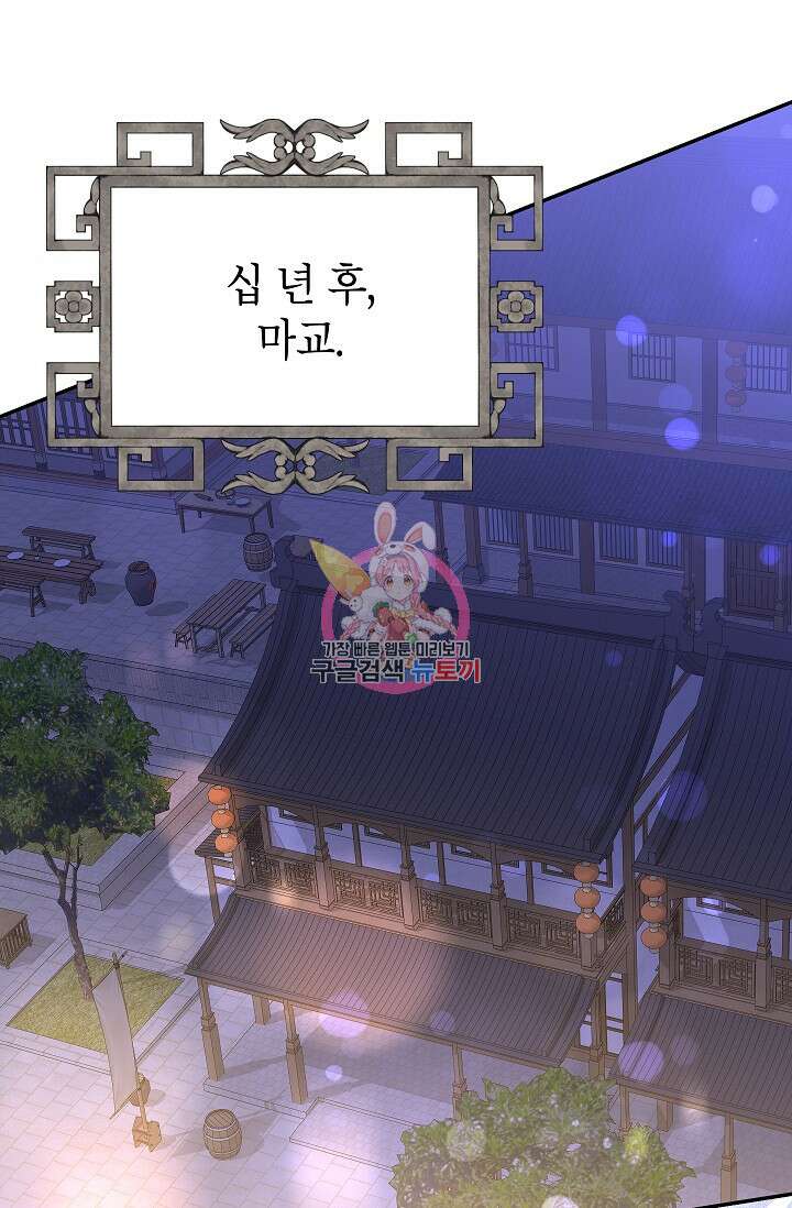 무협지 최고 악당의 귀한 딸입니다 106화 1