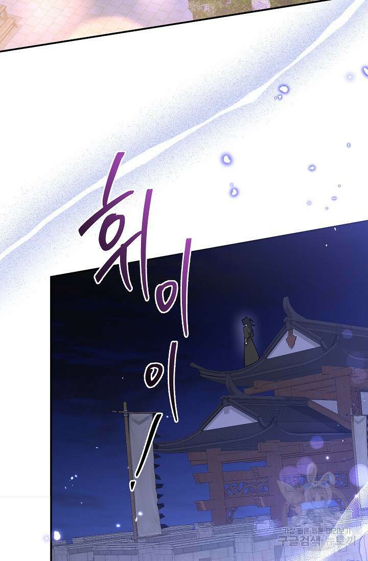 무협지 최고 악당의 귀한 딸입니다 106화 2