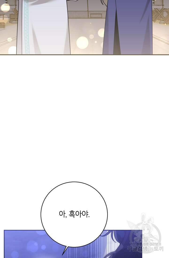 무협지 최고 악당의 귀한 딸입니다 106화 9
