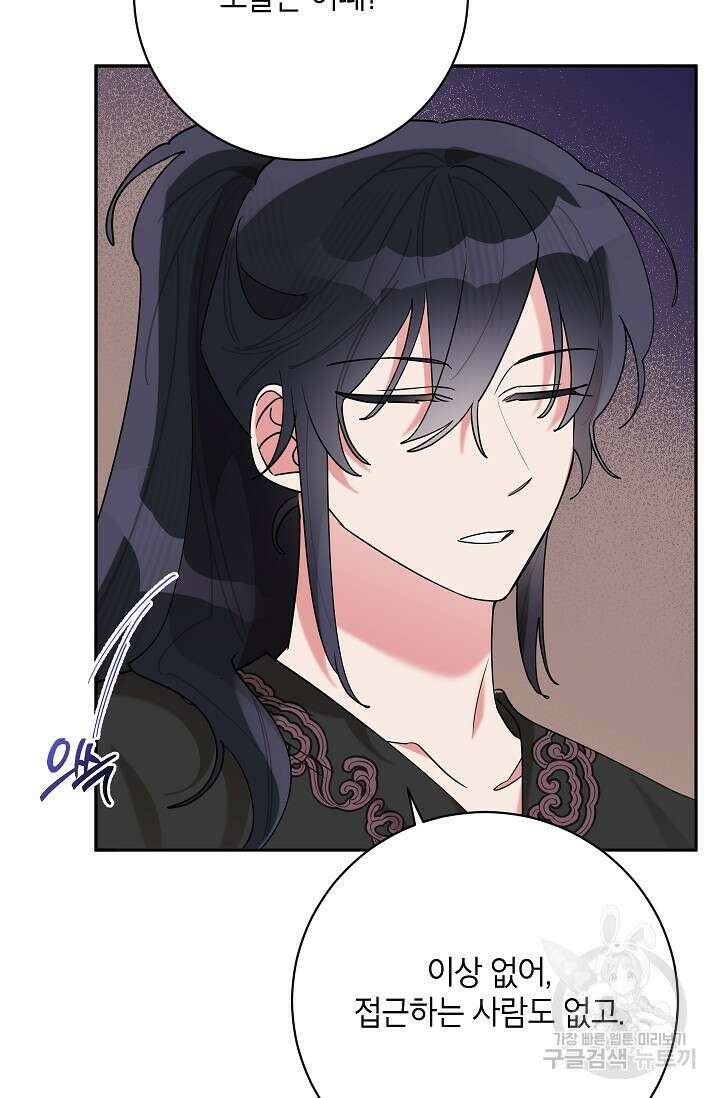 무협지 최고 악당의 귀한 딸입니다 106화 11