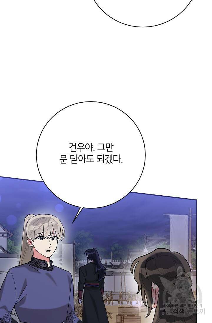 무협지 최고 악당의 귀한 딸입니다 106화 12
