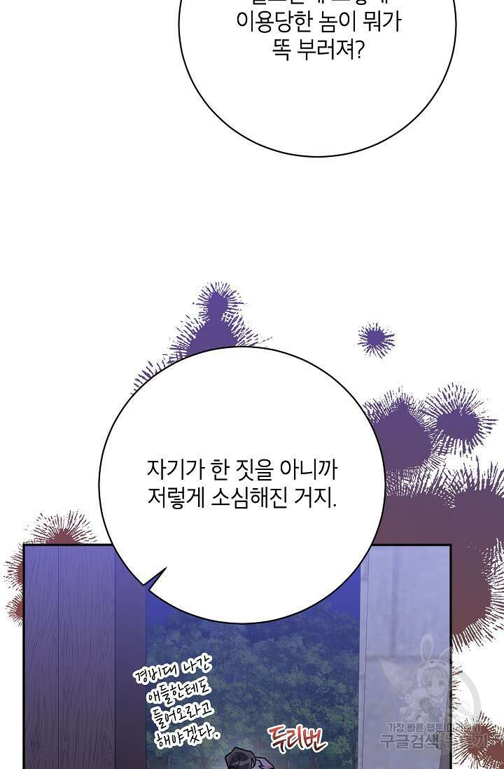무협지 최고 악당의 귀한 딸입니다 106화 16