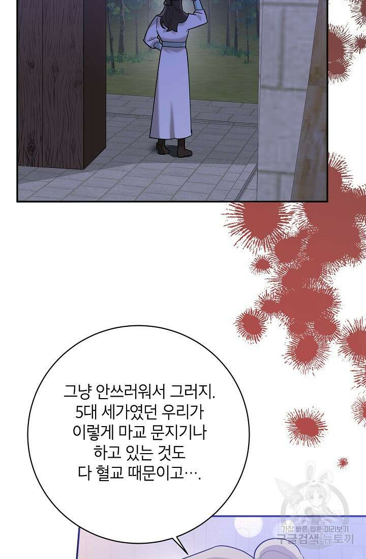무협지 최고 악당의 귀한 딸입니다 106화 17