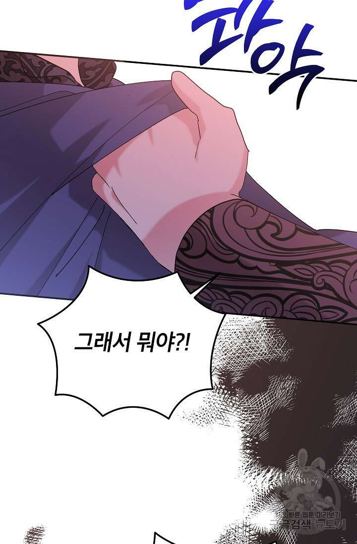 무협지 최고 악당의 귀한 딸입니다 106화 19