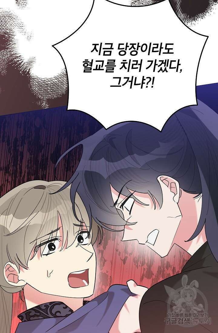 무협지 최고 악당의 귀한 딸입니다 106화 20