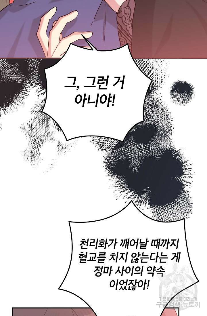 무협지 최고 악당의 귀한 딸입니다 106화 21