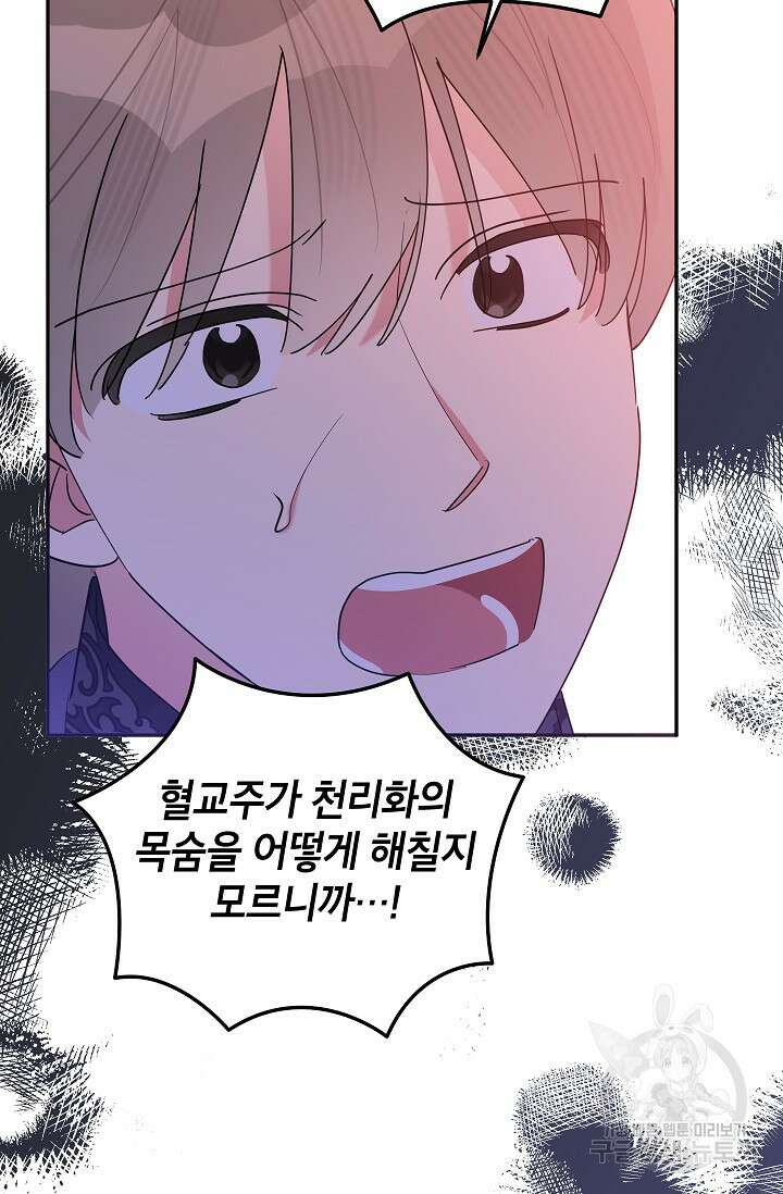 무협지 최고 악당의 귀한 딸입니다 106화 22