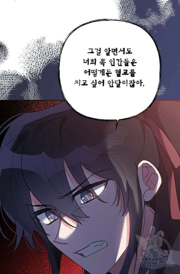 무협지 최고 악당의 귀한 딸입니다 106화 23