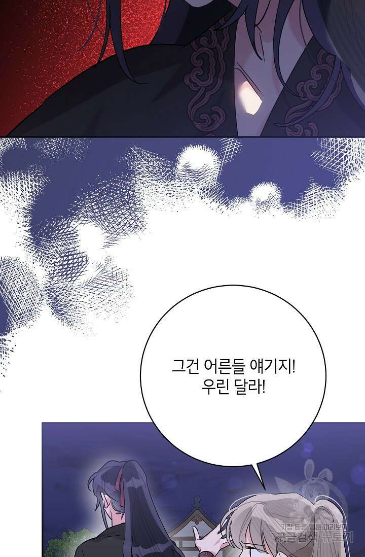 무협지 최고 악당의 귀한 딸입니다 106화 24