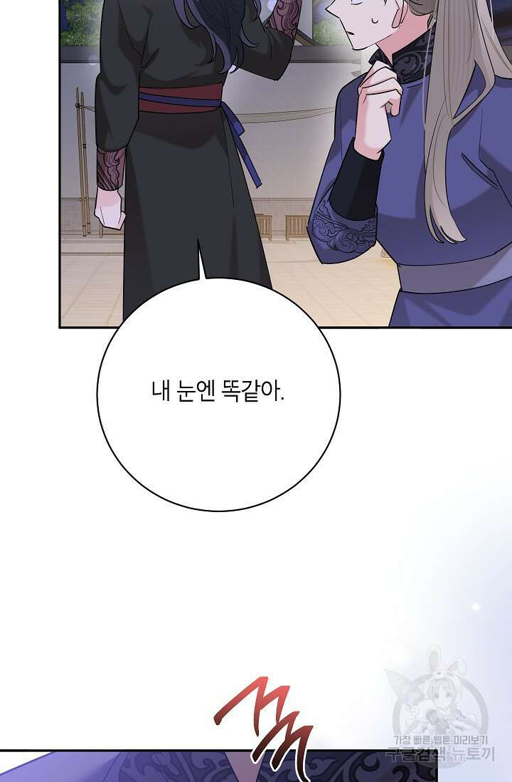 무협지 최고 악당의 귀한 딸입니다 106화 25