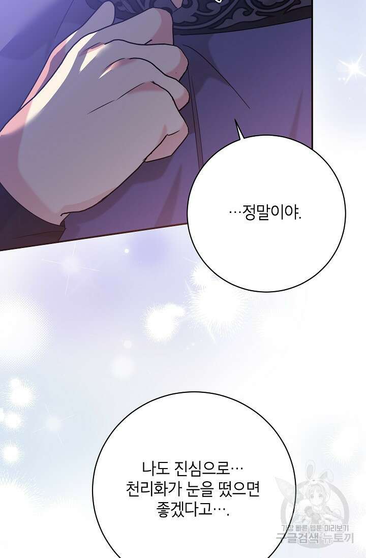 무협지 최고 악당의 귀한 딸입니다 106화 26