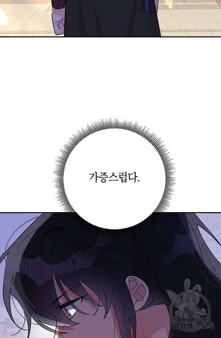 무협지 최고 악당의 귀한 딸입니다 106화 29