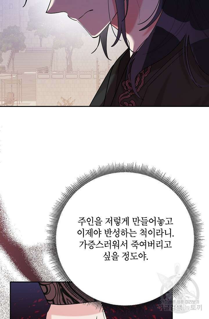 무협지 최고 악당의 귀한 딸입니다 106화 30