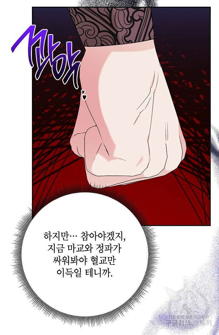 무협지 최고 악당의 귀한 딸입니다 106화 32