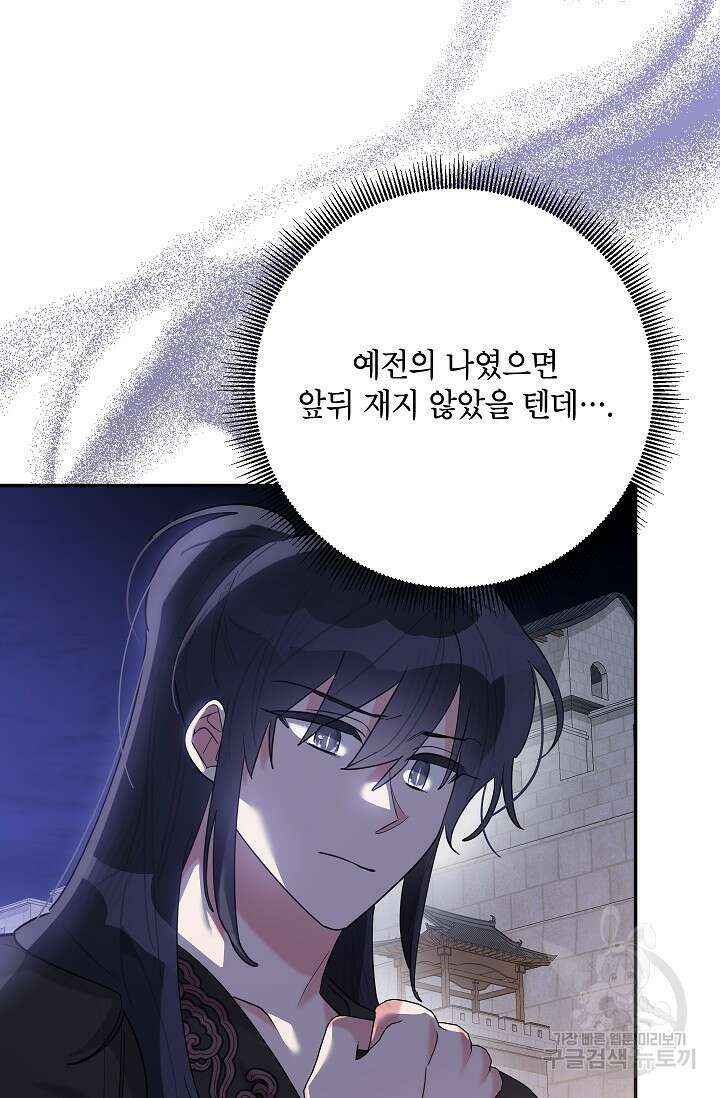 무협지 최고 악당의 귀한 딸입니다 106화 33