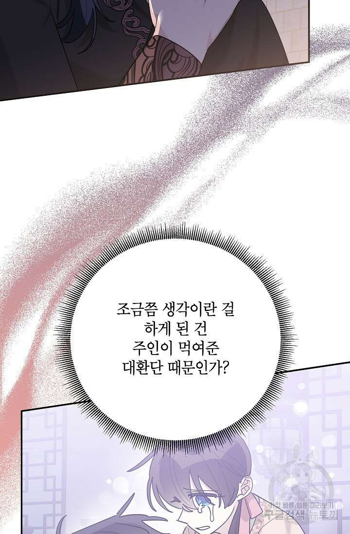 무협지 최고 악당의 귀한 딸입니다 106화 34