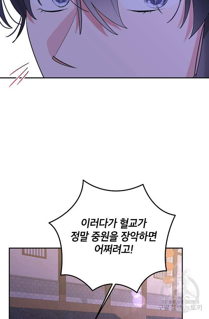 무협지 최고 악당의 귀한 딸입니다 106화 38