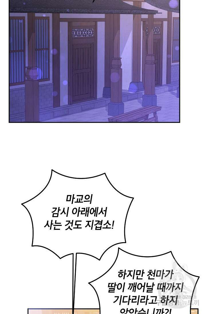 무협지 최고 악당의 귀한 딸입니다 106화 39