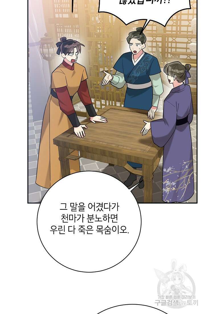무협지 최고 악당의 귀한 딸입니다 106화 40