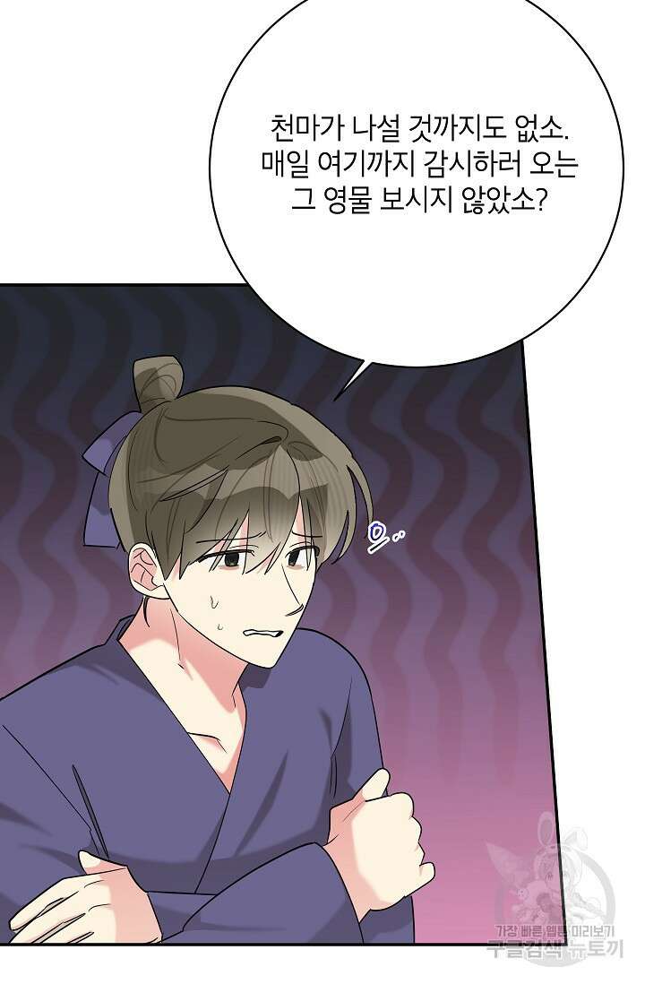 무협지 최고 악당의 귀한 딸입니다 106화 41