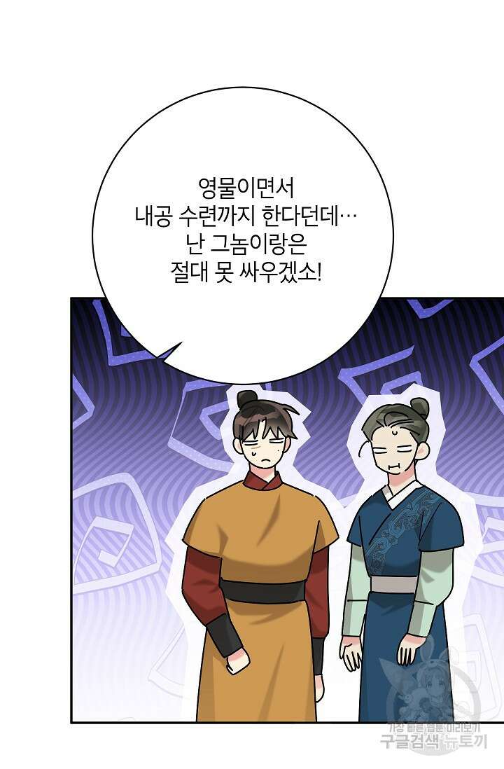 무협지 최고 악당의 귀한 딸입니다 106화 42