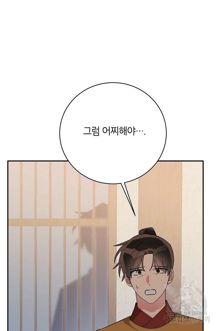 무협지 최고 악당의 귀한 딸입니다 106화 43