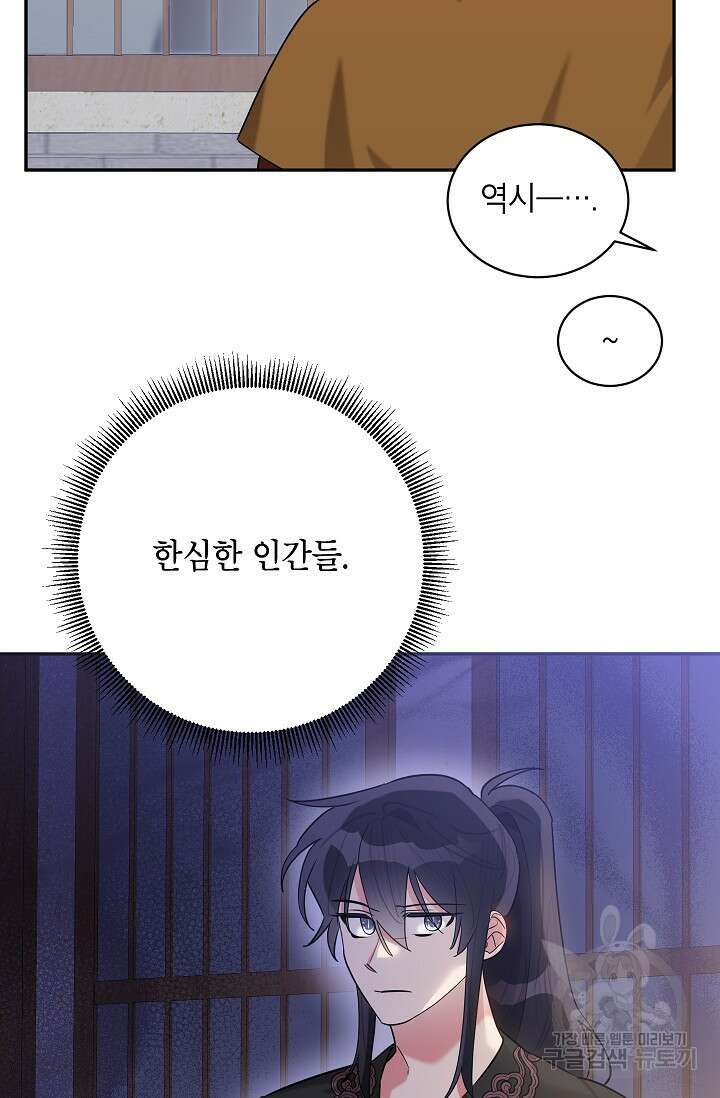 무협지 최고 악당의 귀한 딸입니다 106화 44