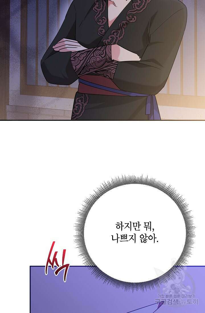 무협지 최고 악당의 귀한 딸입니다 106화 45