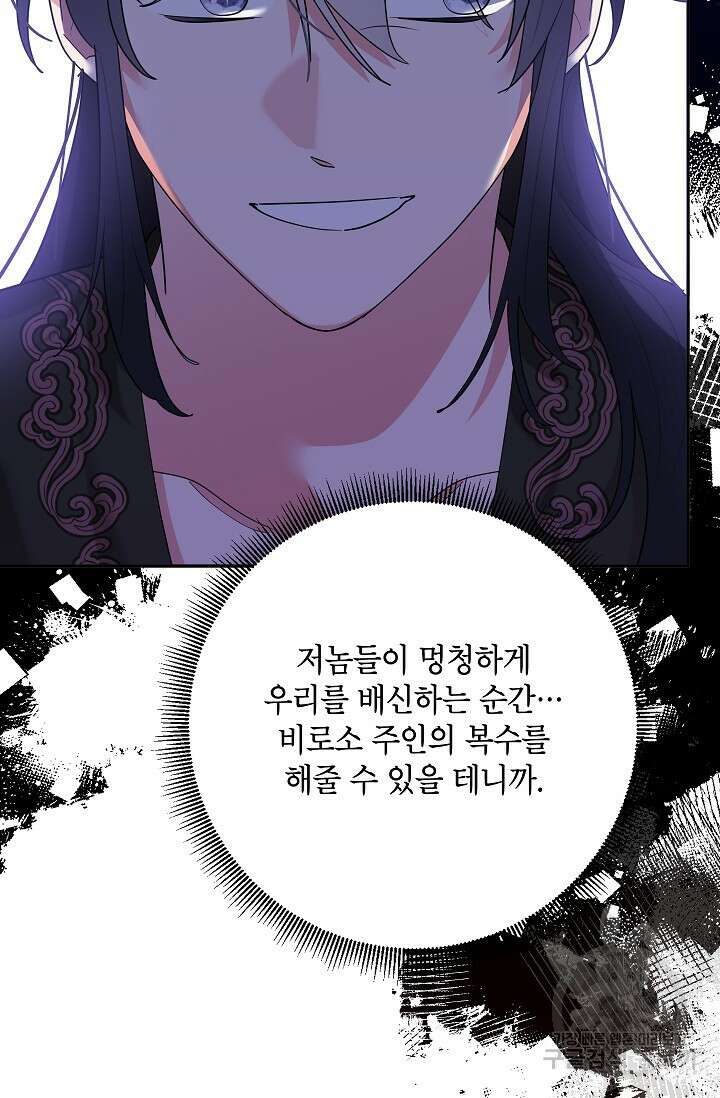 무협지 최고 악당의 귀한 딸입니다 106화 47