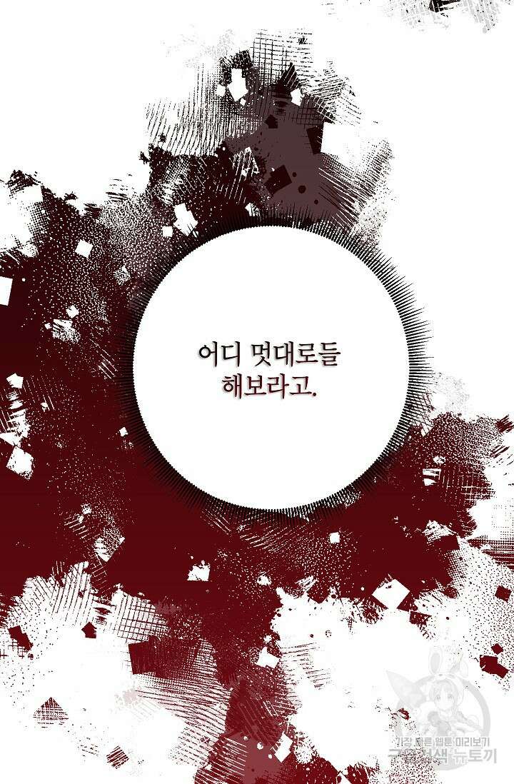 무협지 최고 악당의 귀한 딸입니다 106화 48