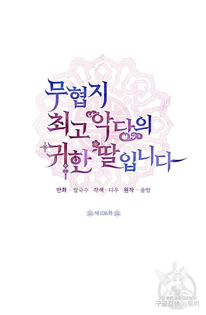 무협지 최고 악당의 귀한 딸입니다 106화 50