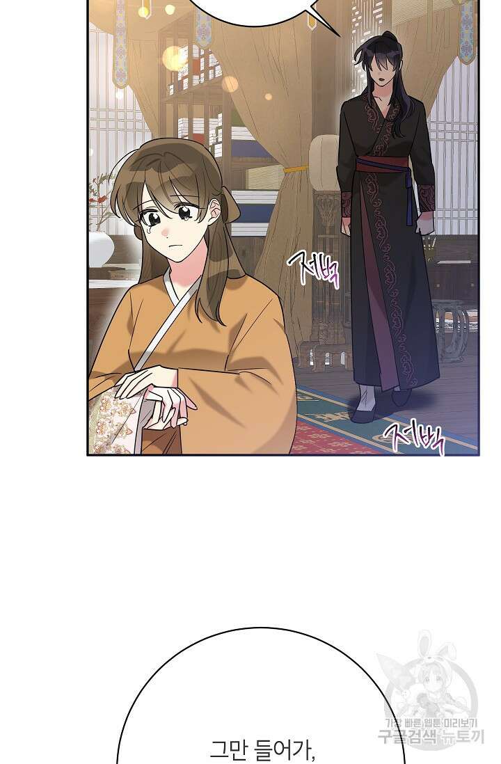 무협지 최고 악당의 귀한 딸입니다 106화 55