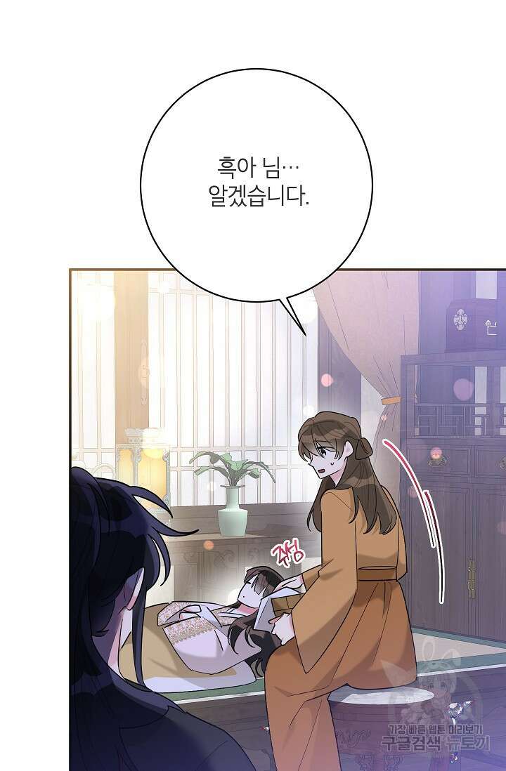 무협지 최고 악당의 귀한 딸입니다 106화 57