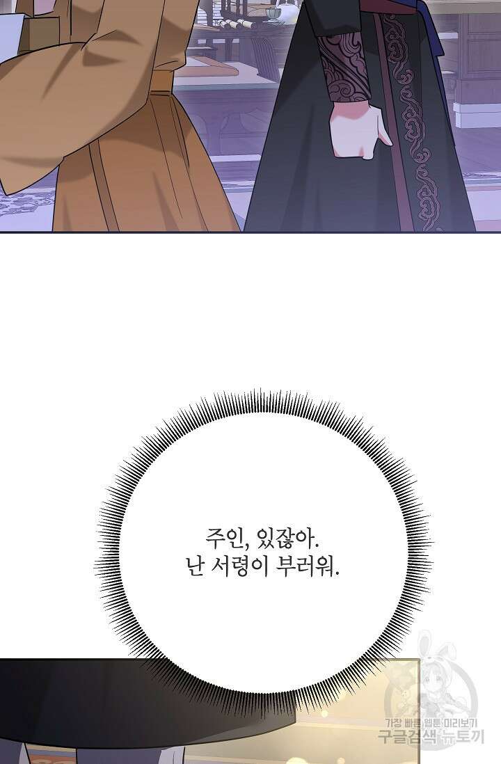 무협지 최고 악당의 귀한 딸입니다 106화 59
