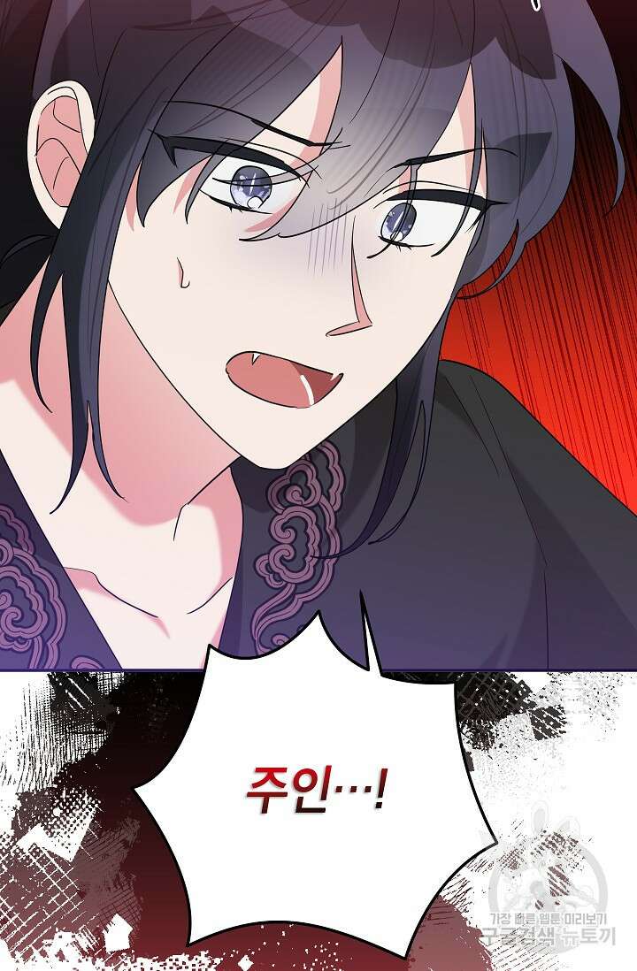 무협지 최고 악당의 귀한 딸입니다 106화 72