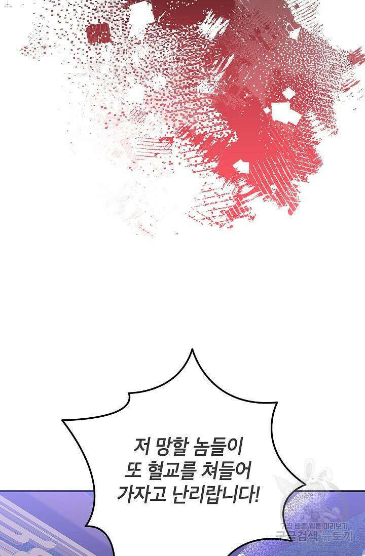 무협지 최고 악당의 귀한 딸입니다 106화 73