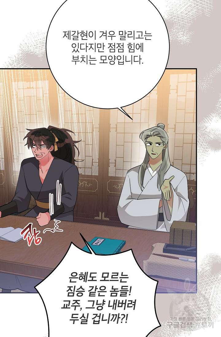 무협지 최고 악당의 귀한 딸입니다 106화 75