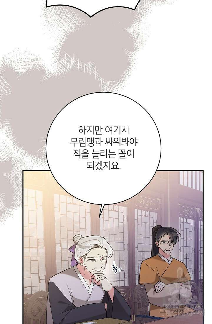 무협지 최고 악당의 귀한 딸입니다 106화 76