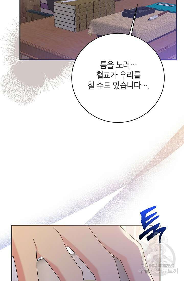 무협지 최고 악당의 귀한 딸입니다 106화 77