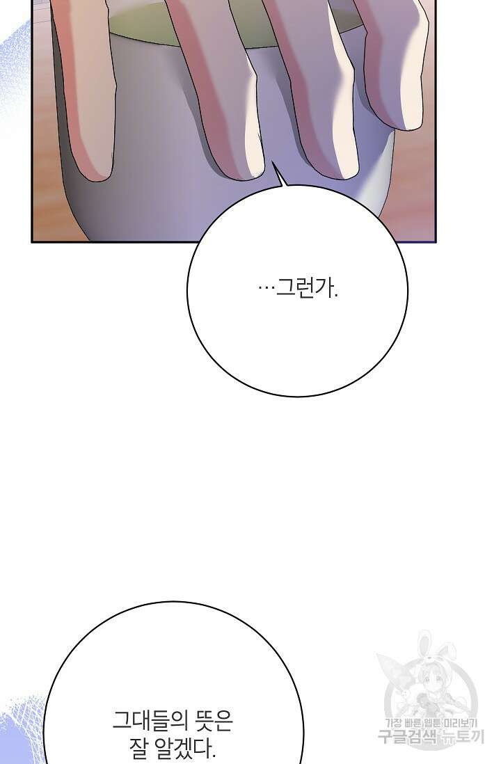 무협지 최고 악당의 귀한 딸입니다 106화 78