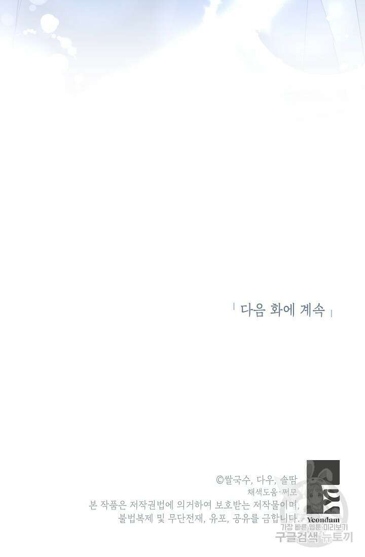 무협지 최고 악당의 귀한 딸입니다 106화 82