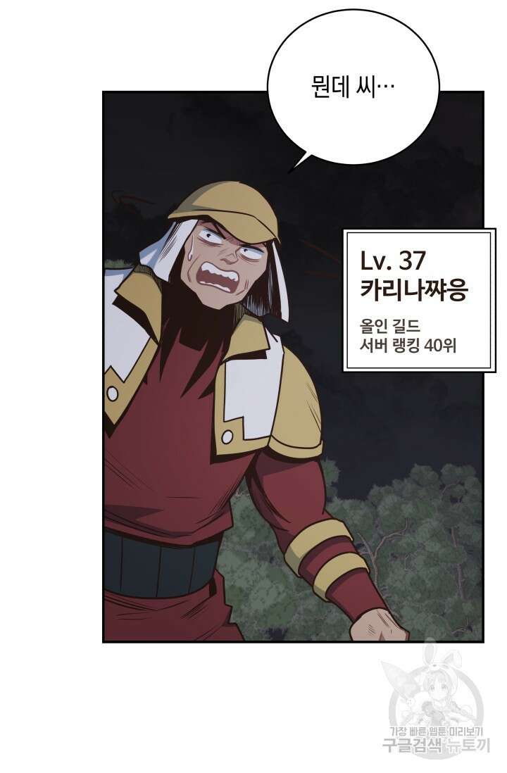 70억분의 1의 이레귤러 95화 3