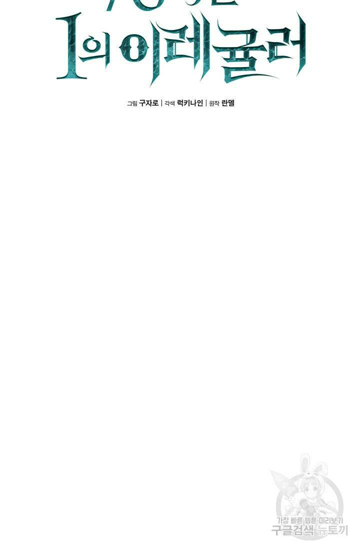 70억분의 1의 이레귤러 95화 16