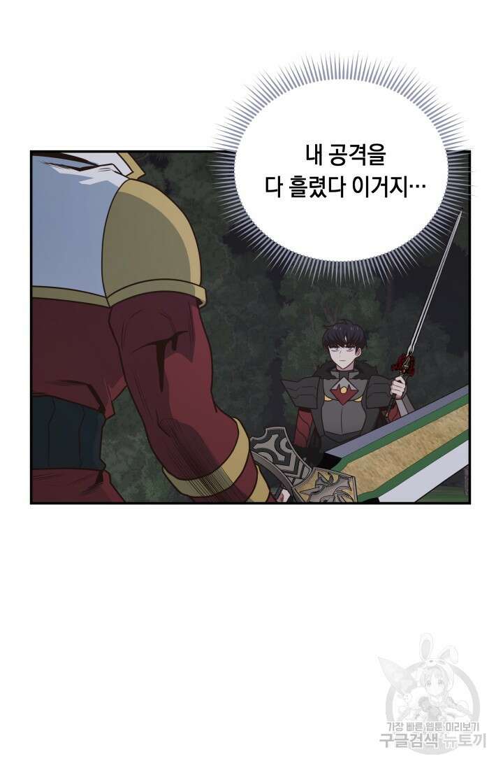 70억분의 1의 이레귤러 95화 17
