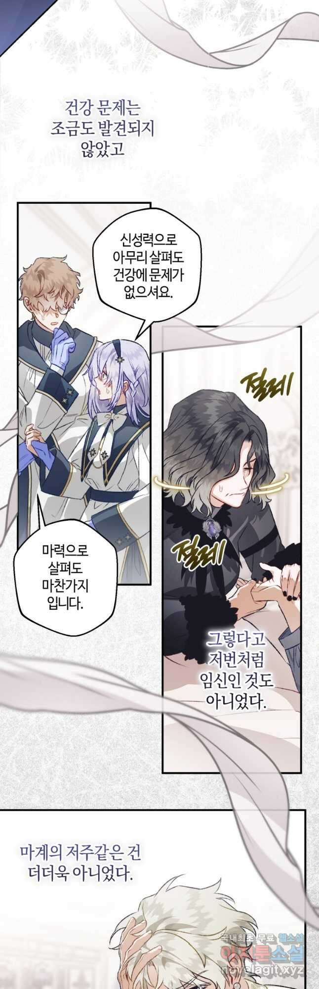 하필이면 까마귀가 되어버렸다 외전 11화 4