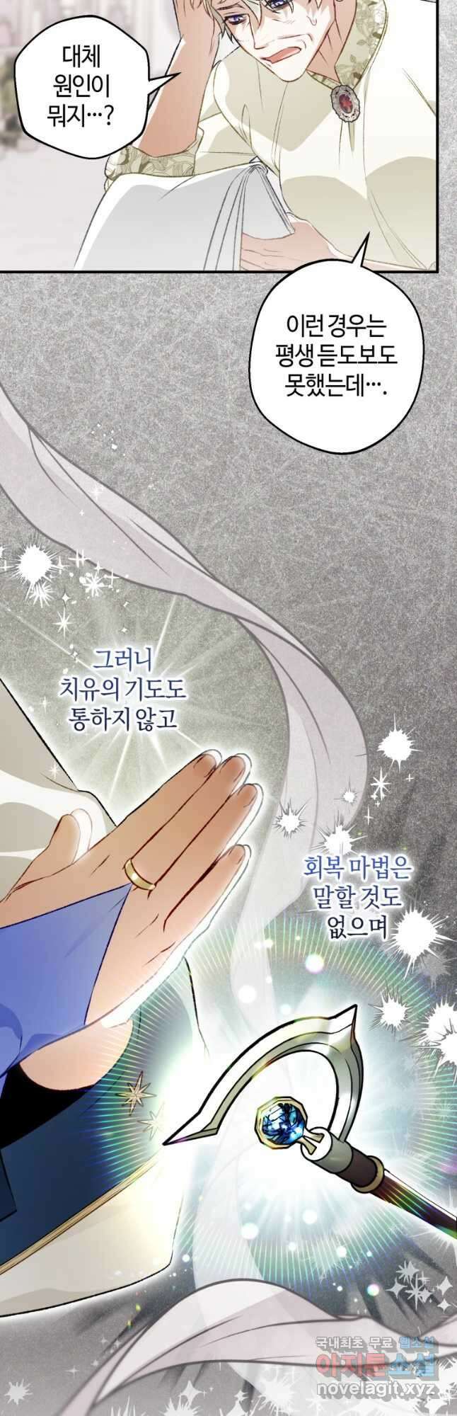 하필이면 까마귀가 되어버렸다 외전 11화 5
