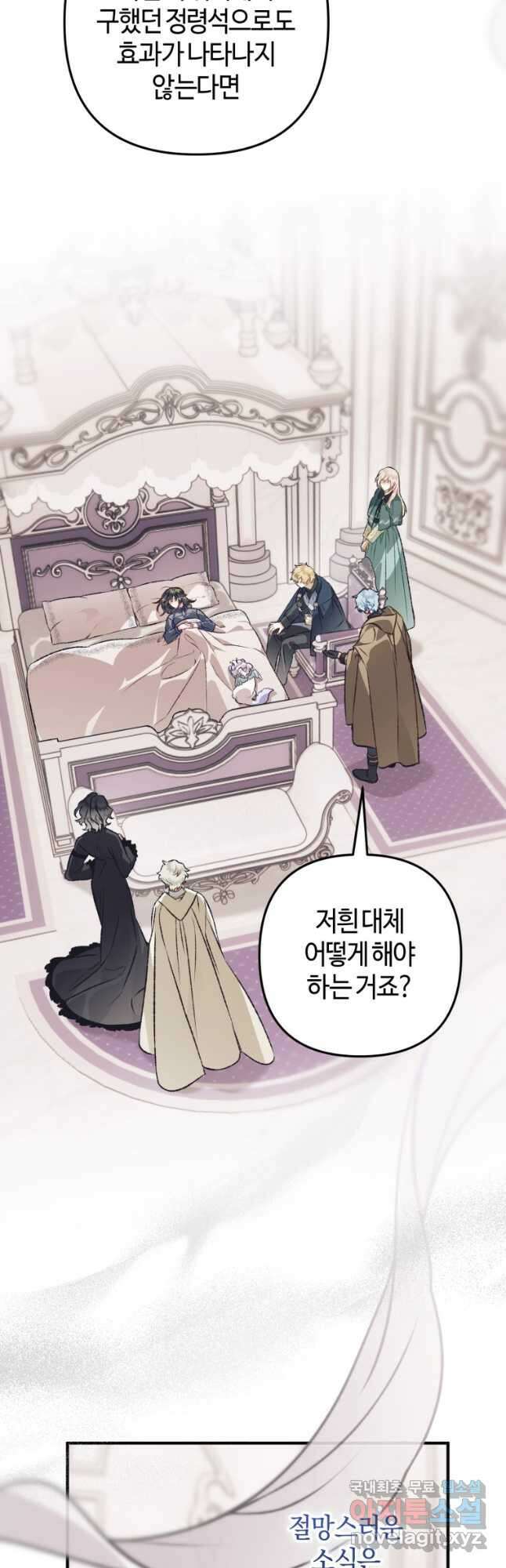 하필이면 까마귀가 되어버렸다 외전 11화 7