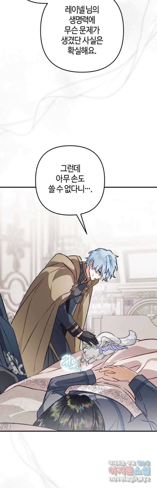 하필이면 까마귀가 되어버렸다 외전 11화 13