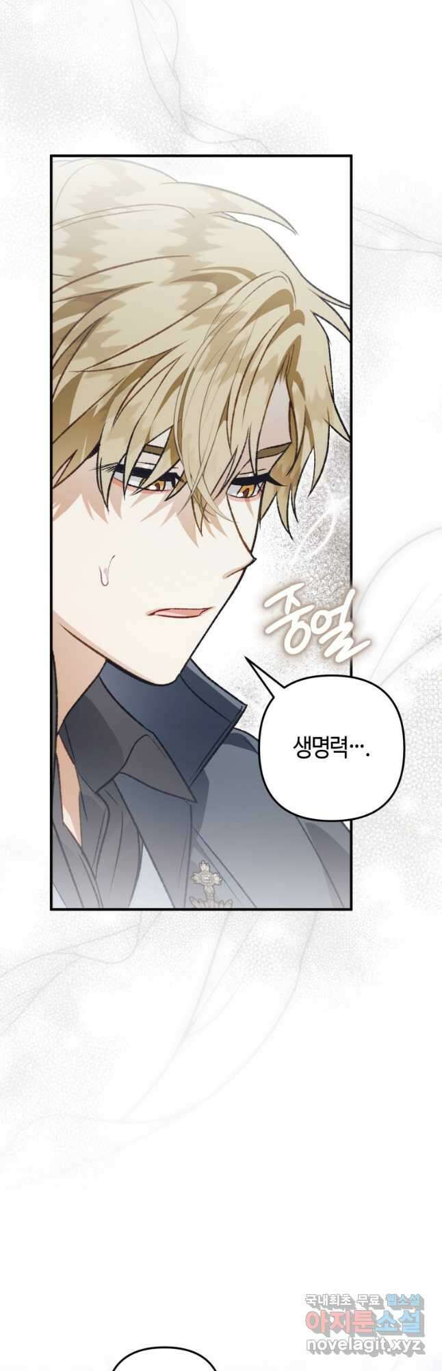 하필이면 까마귀가 되어버렸다 외전 11화 14