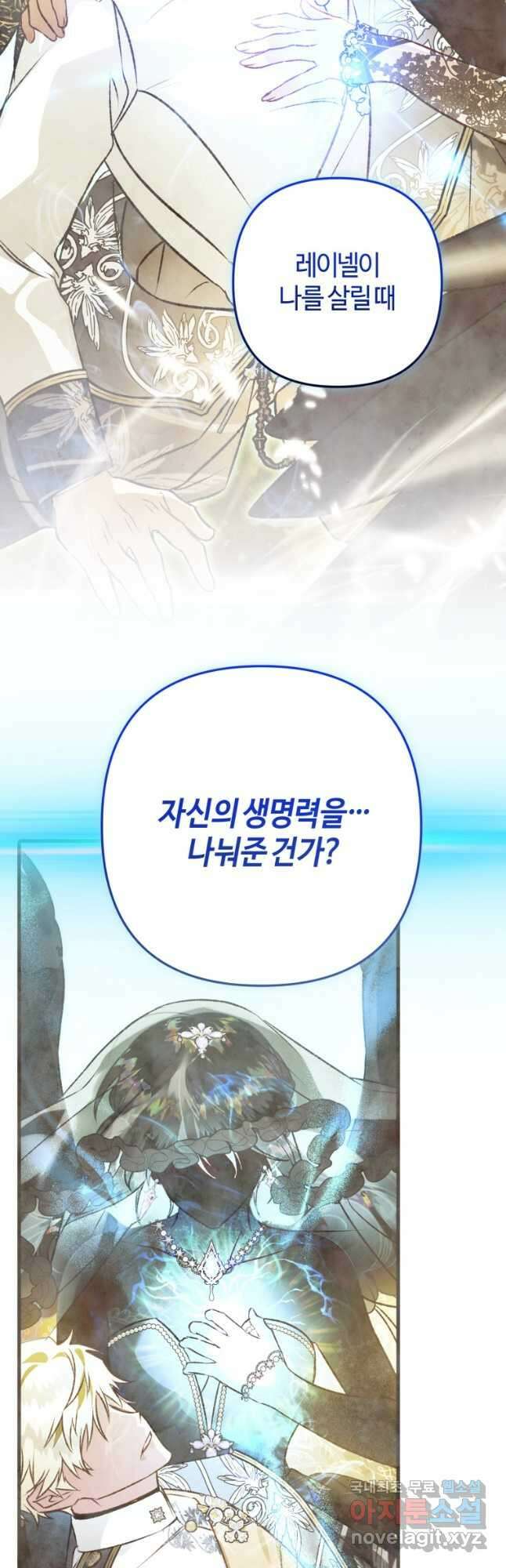 하필이면 까마귀가 되어버렸다 외전 11화 16